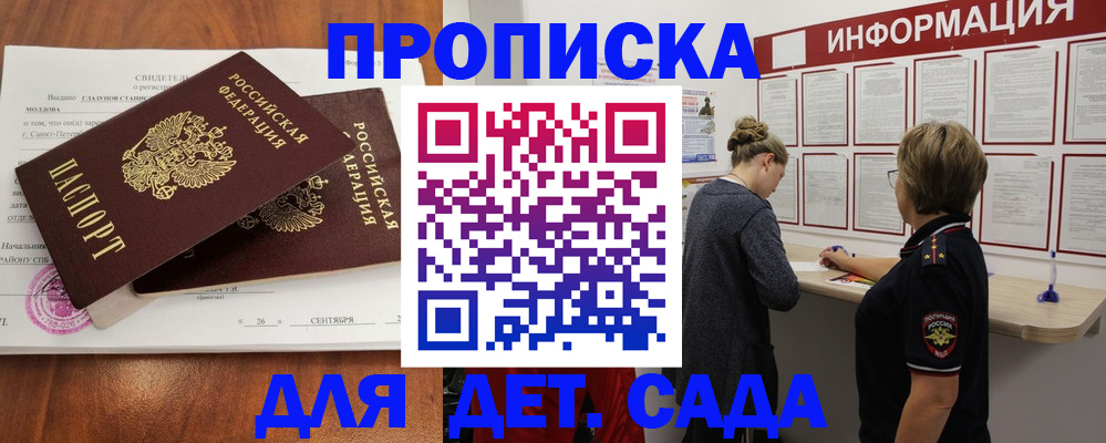прописка регистрация в Канаше