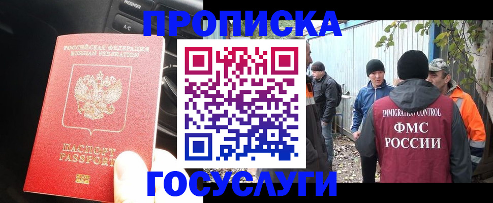 временная регистрация законно в Канаше