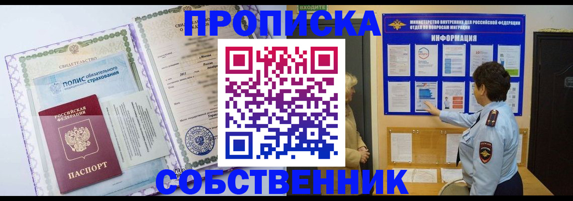 временная регистрация 2025 в Канаше