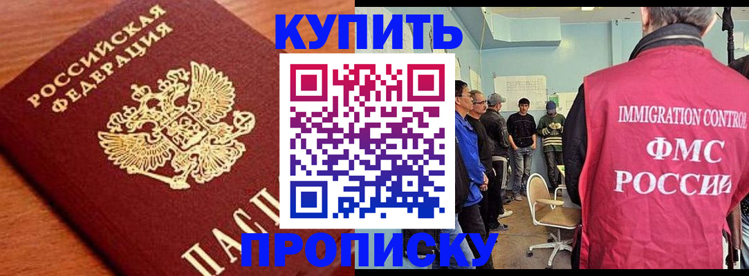 прописка регистрация в Канаше